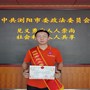 湖南海外旅游员工向羿天荣获浏阳市“见义勇为英雄奖”