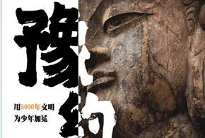 【官网】“踏中原山河寻华夏之光”夏令营